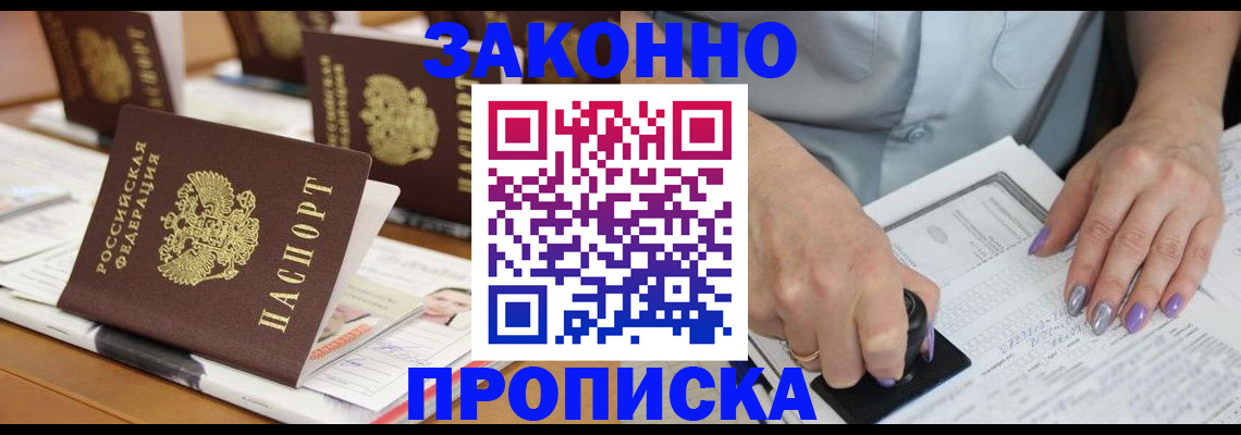 временная регистрация недорого в Дегтярске